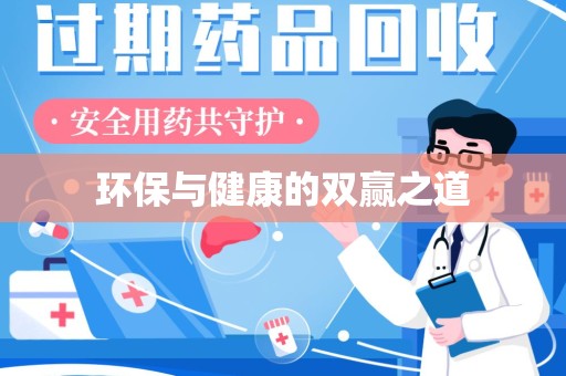 昆明环保与健康的双赢之道