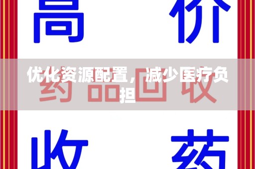 昆明优化资源配置，减少医疗负担