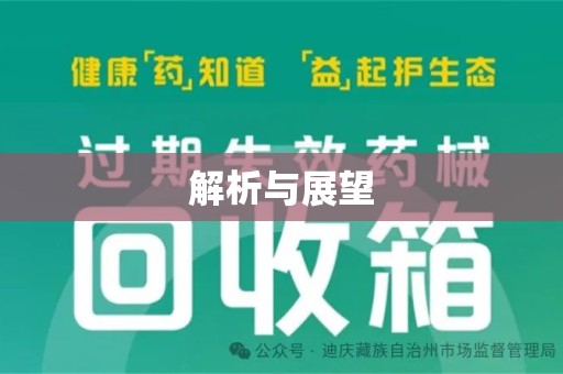 昆明解析与展望