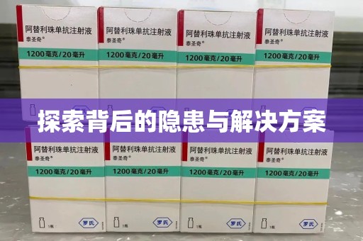 昆明探索背后的隐患与解决方案