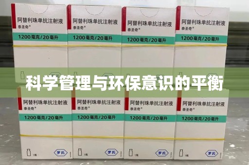 昆明科学管理与环保意识的平衡
