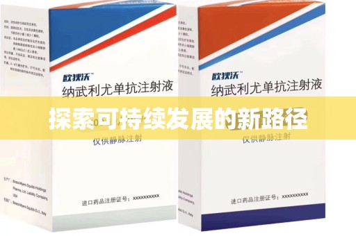 昆明探索可持续发展的新路径