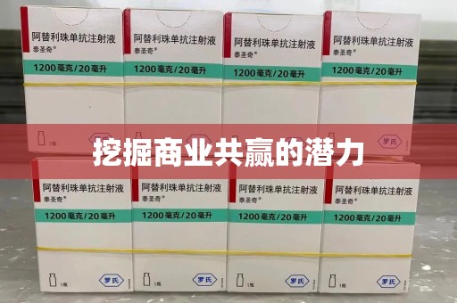 昆明挖掘商业共赢的潜力