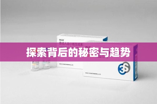 昆明探索背后的秘密与趋势