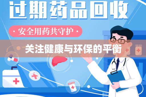 昆明关注健康与环保的平衡