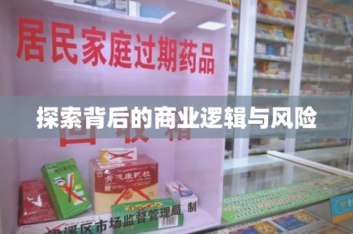 昆明探索背后的商业逻辑与风险